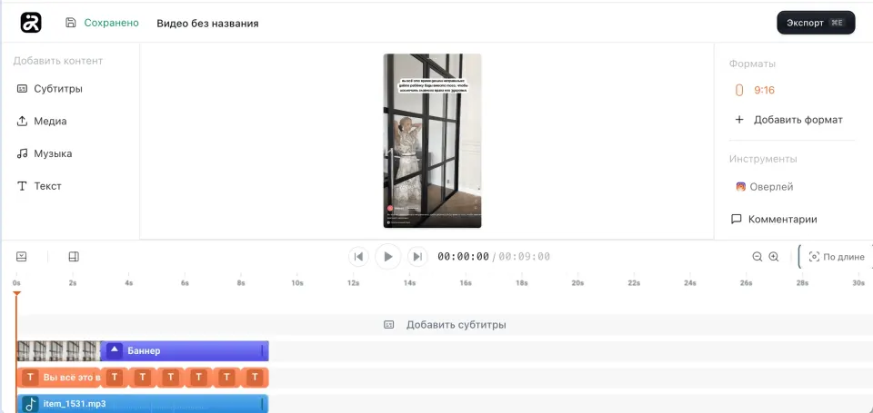 Reeload Video Editor - монтаж видео с таймлайном